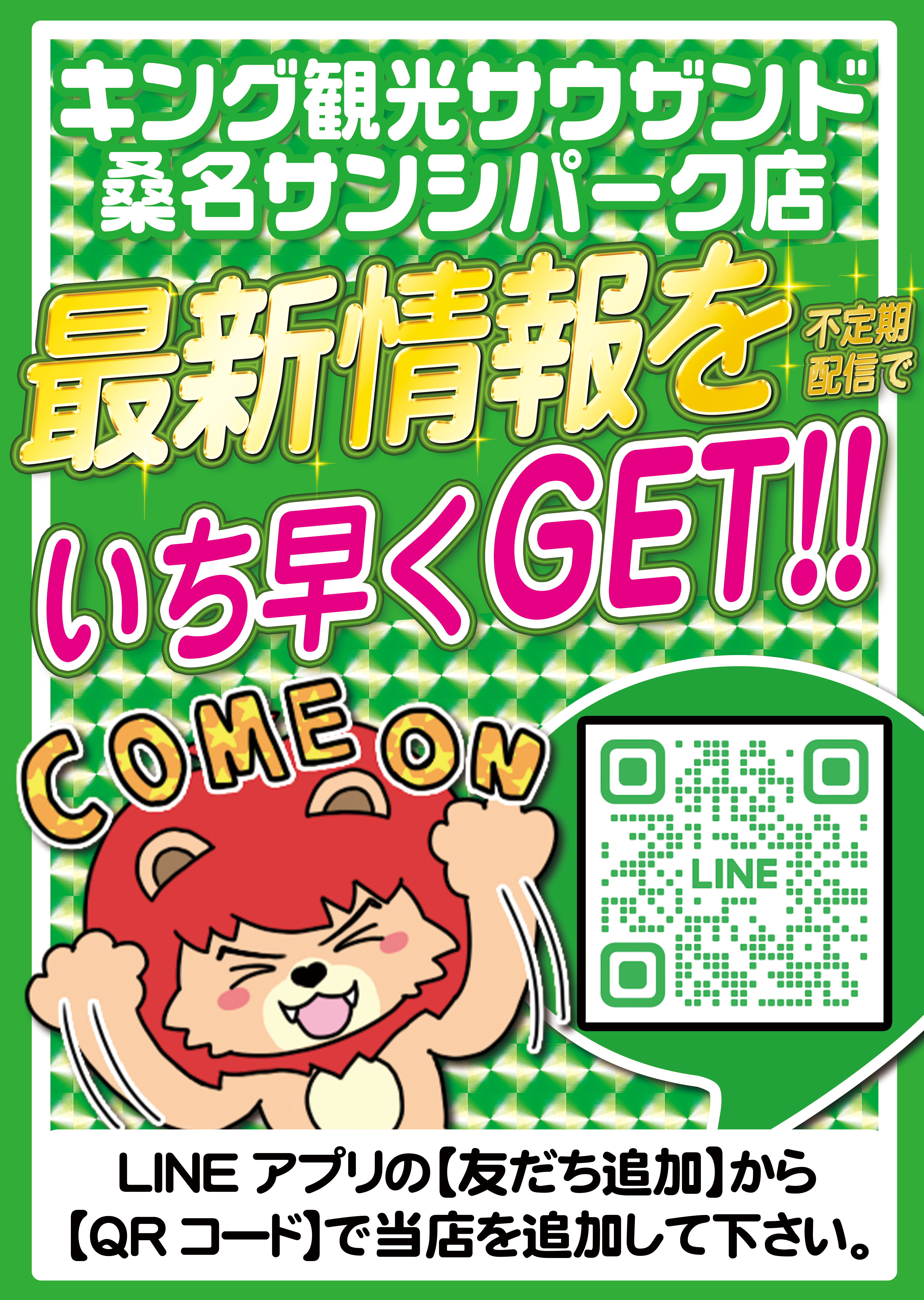 情報随時配信中