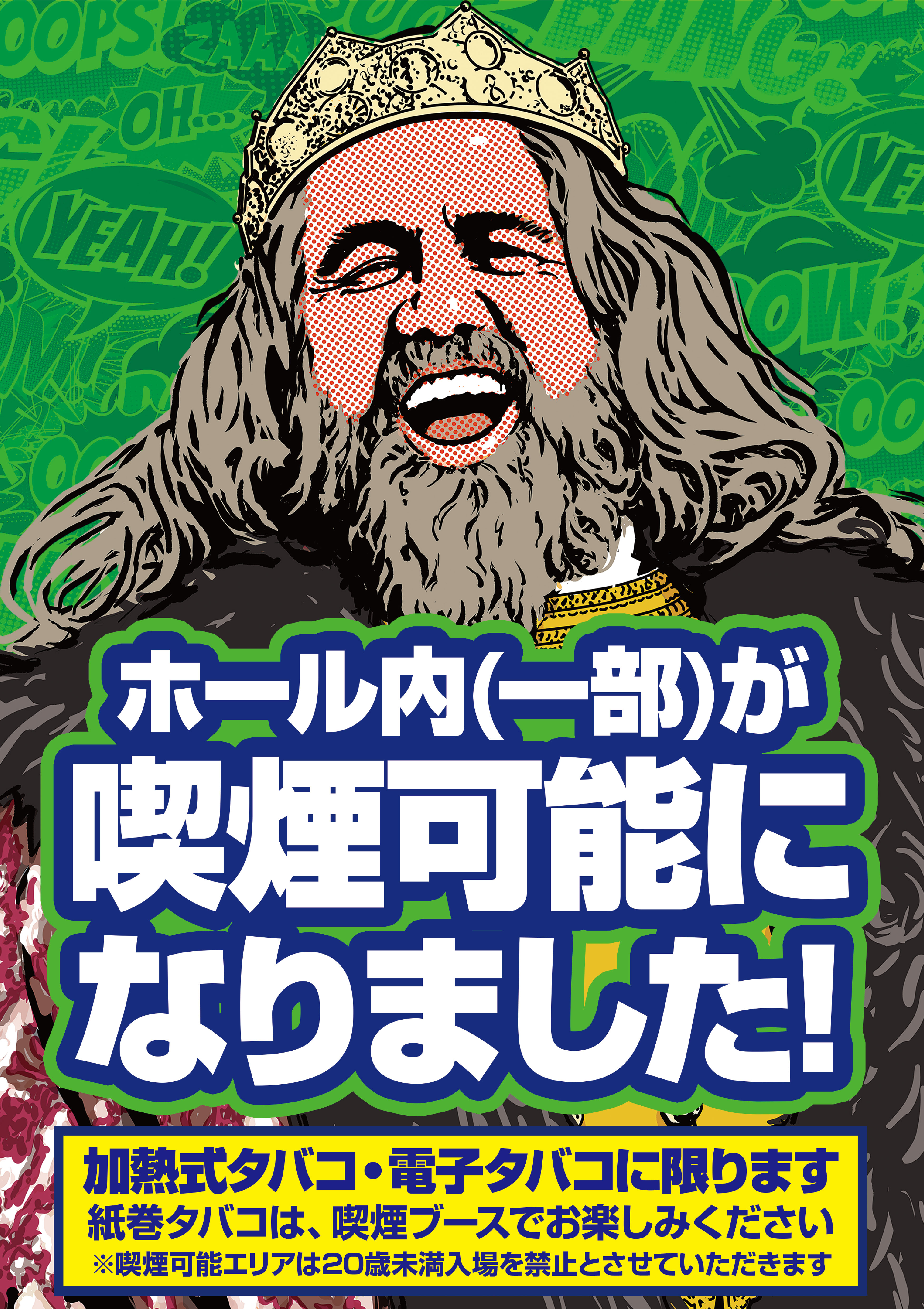 分煙2