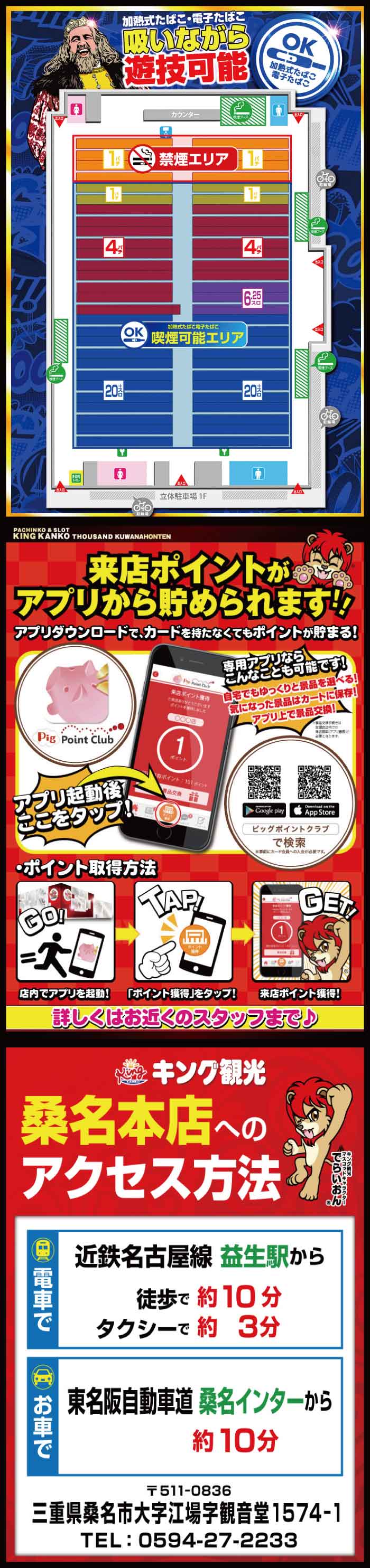 分煙フロアマップ・アプリ・アクセス