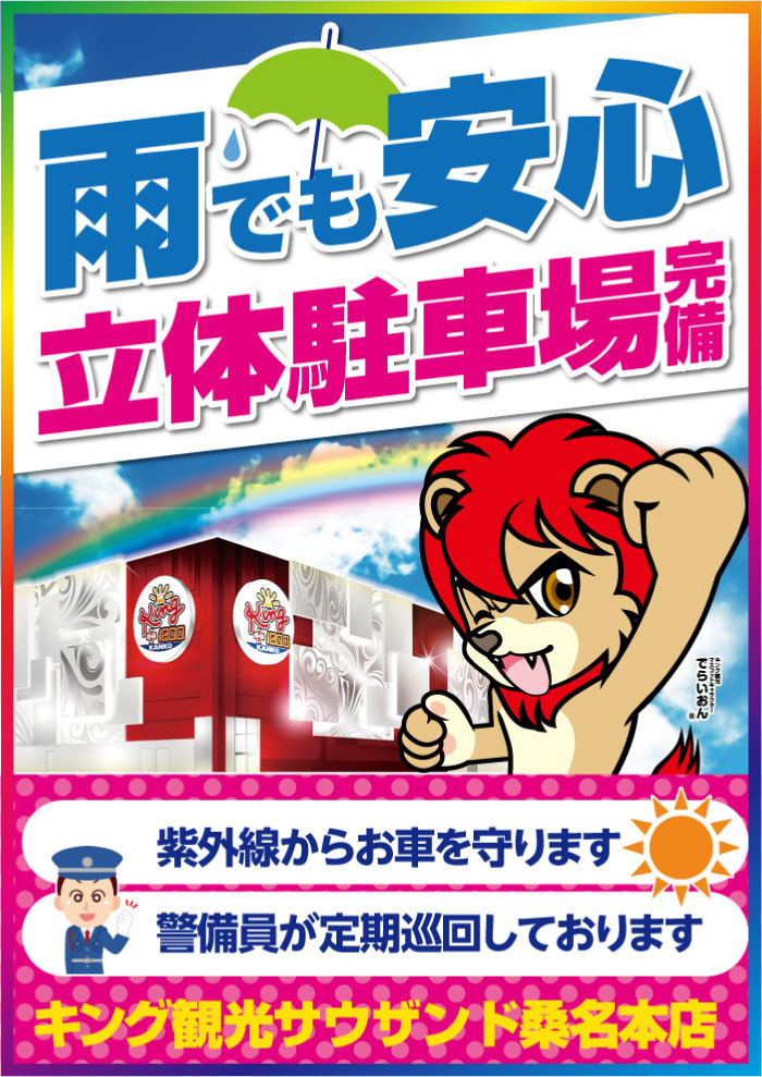 雨でも安心