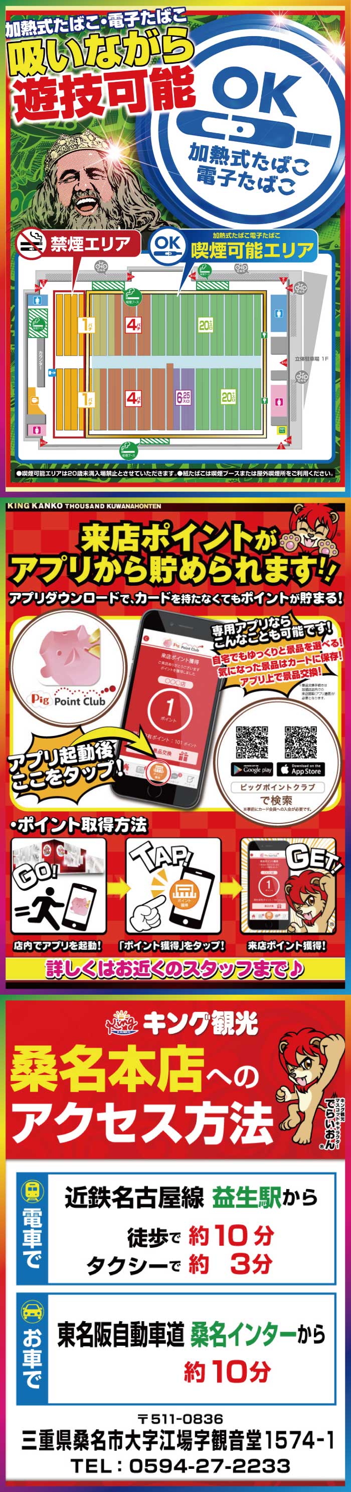 分煙フロアマップ・アプリ・アクセス