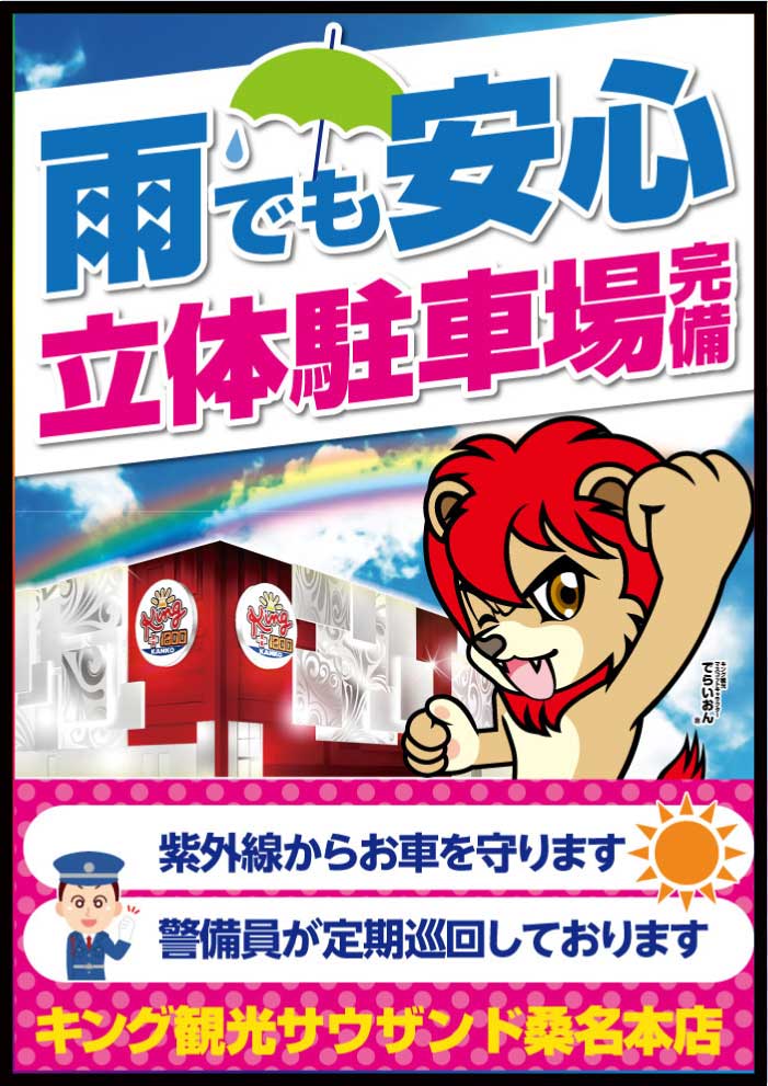 雨でも安心