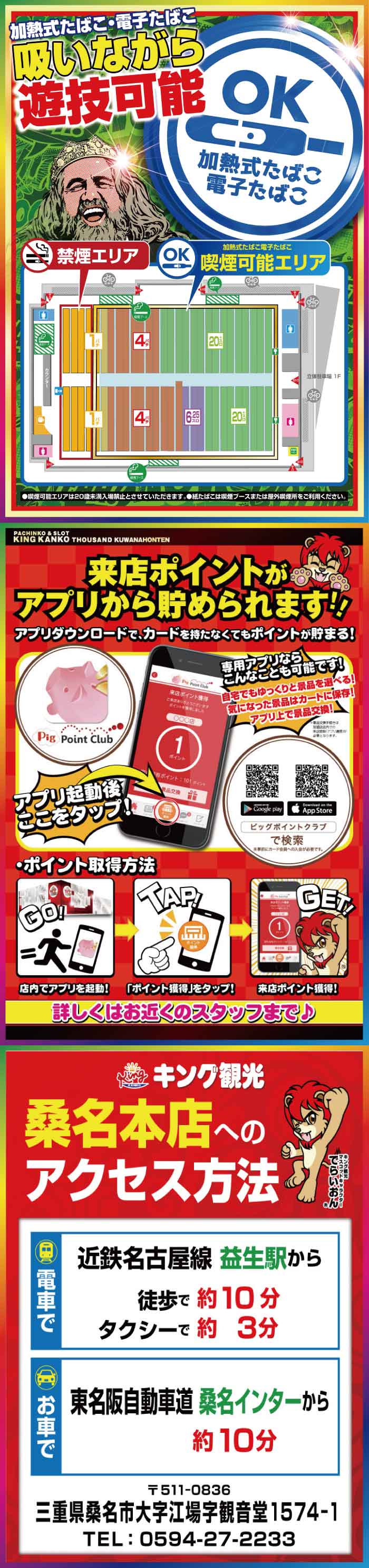 分煙フロアマップ・アプリ・アクセス
