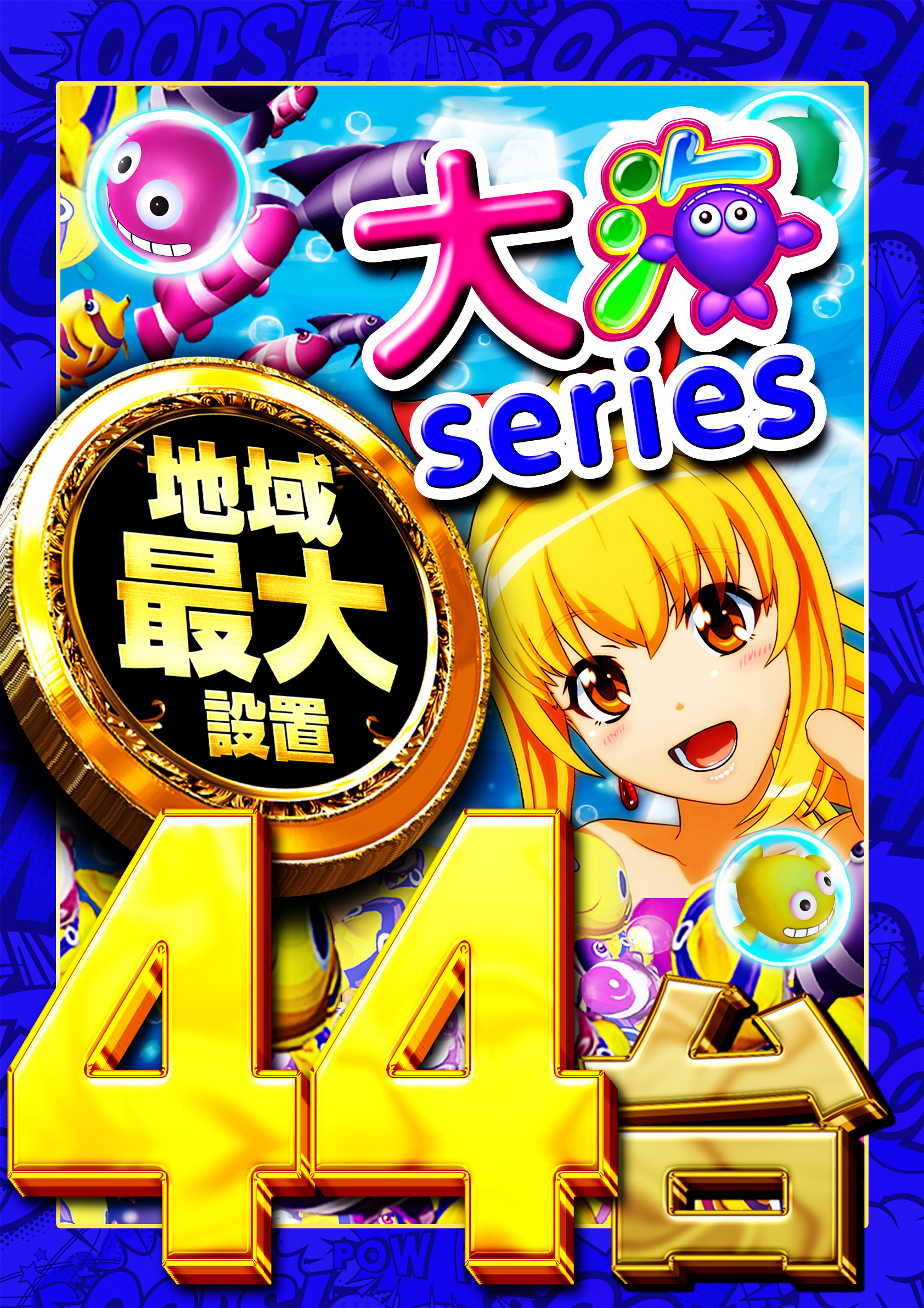 大海シリーズ