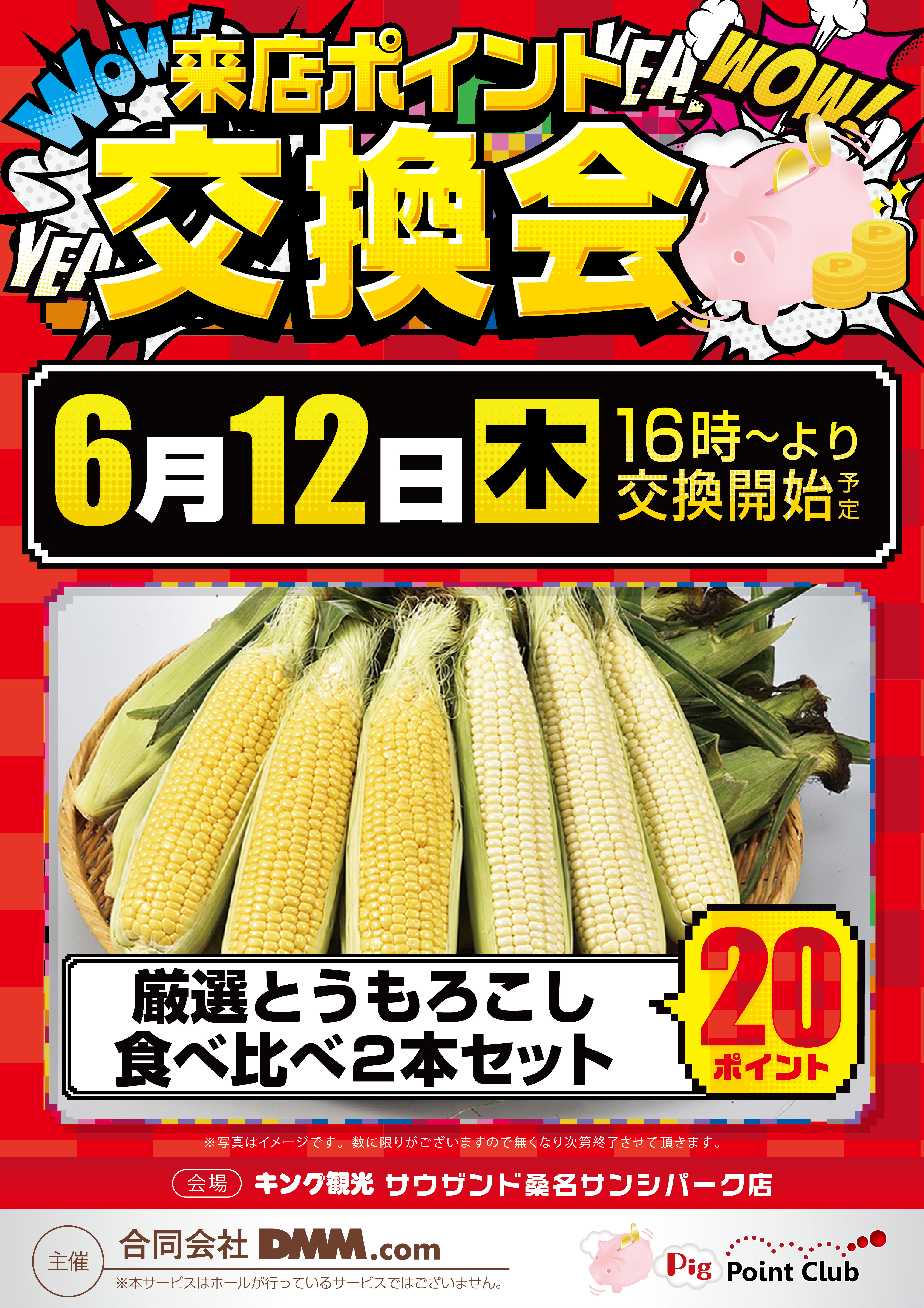 12日販売会