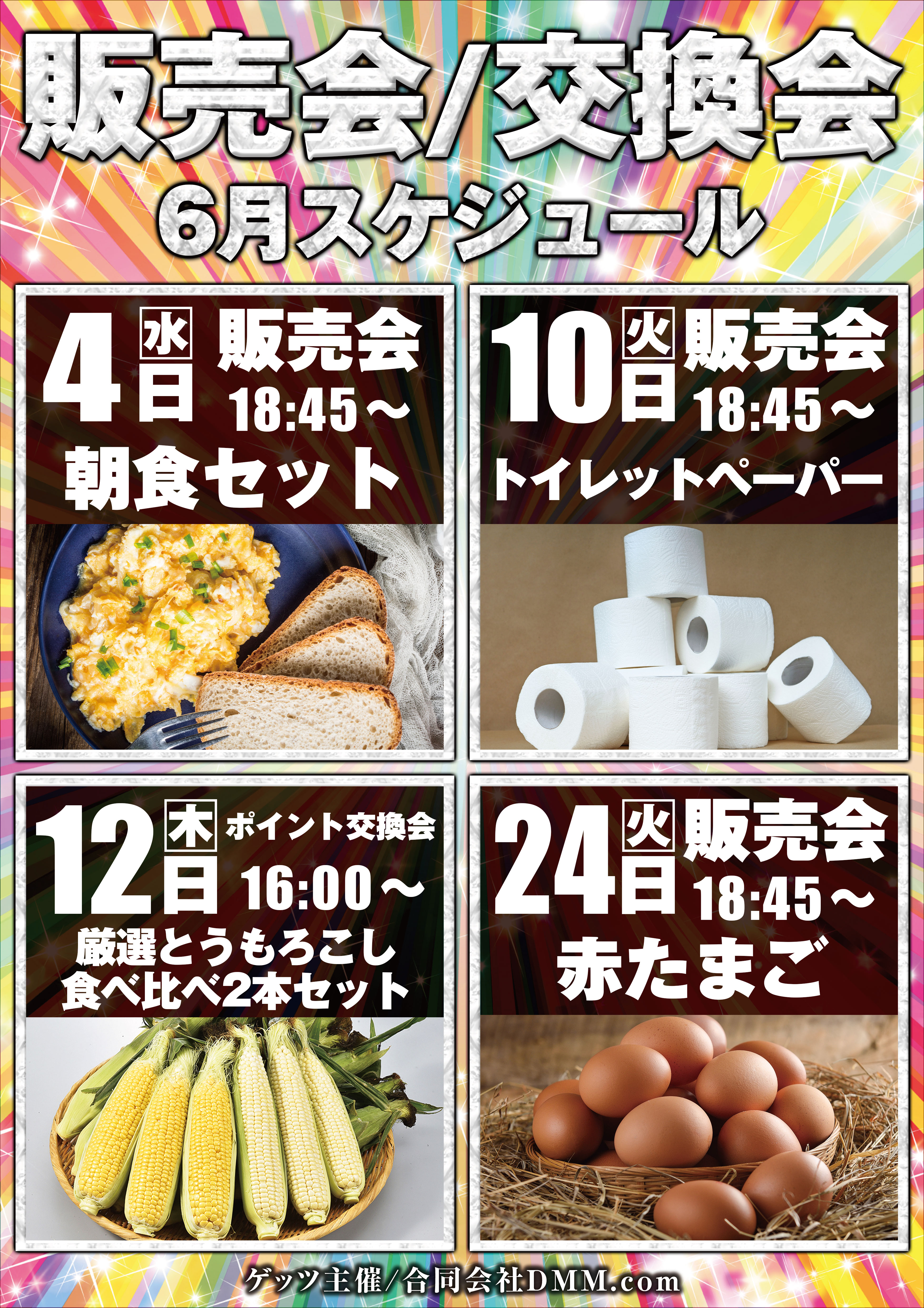 販売会
