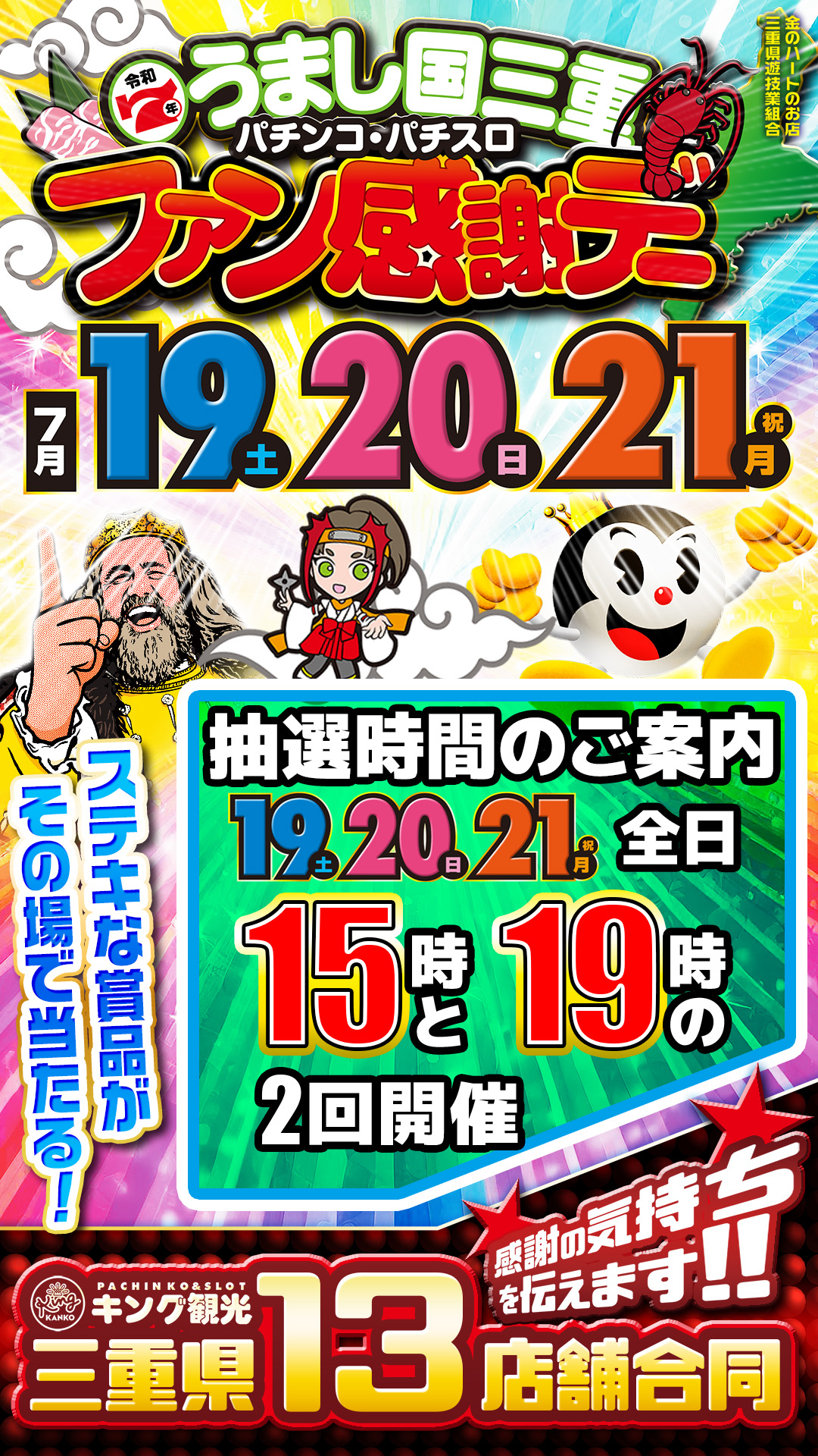 ファン感
