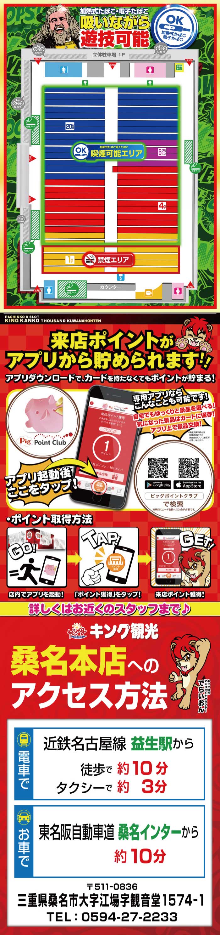 分煙フロアマップ・アプリ・アクセス