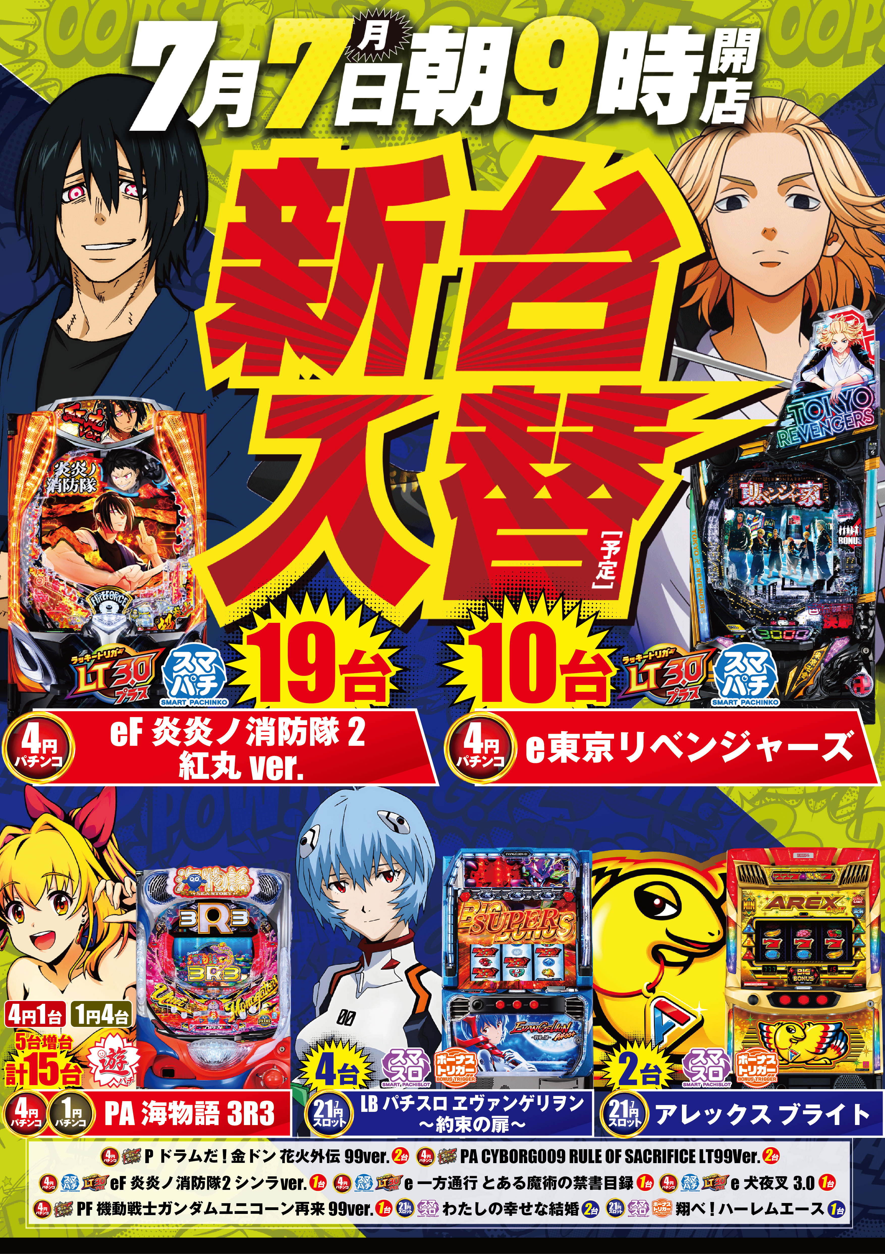 7/7新台