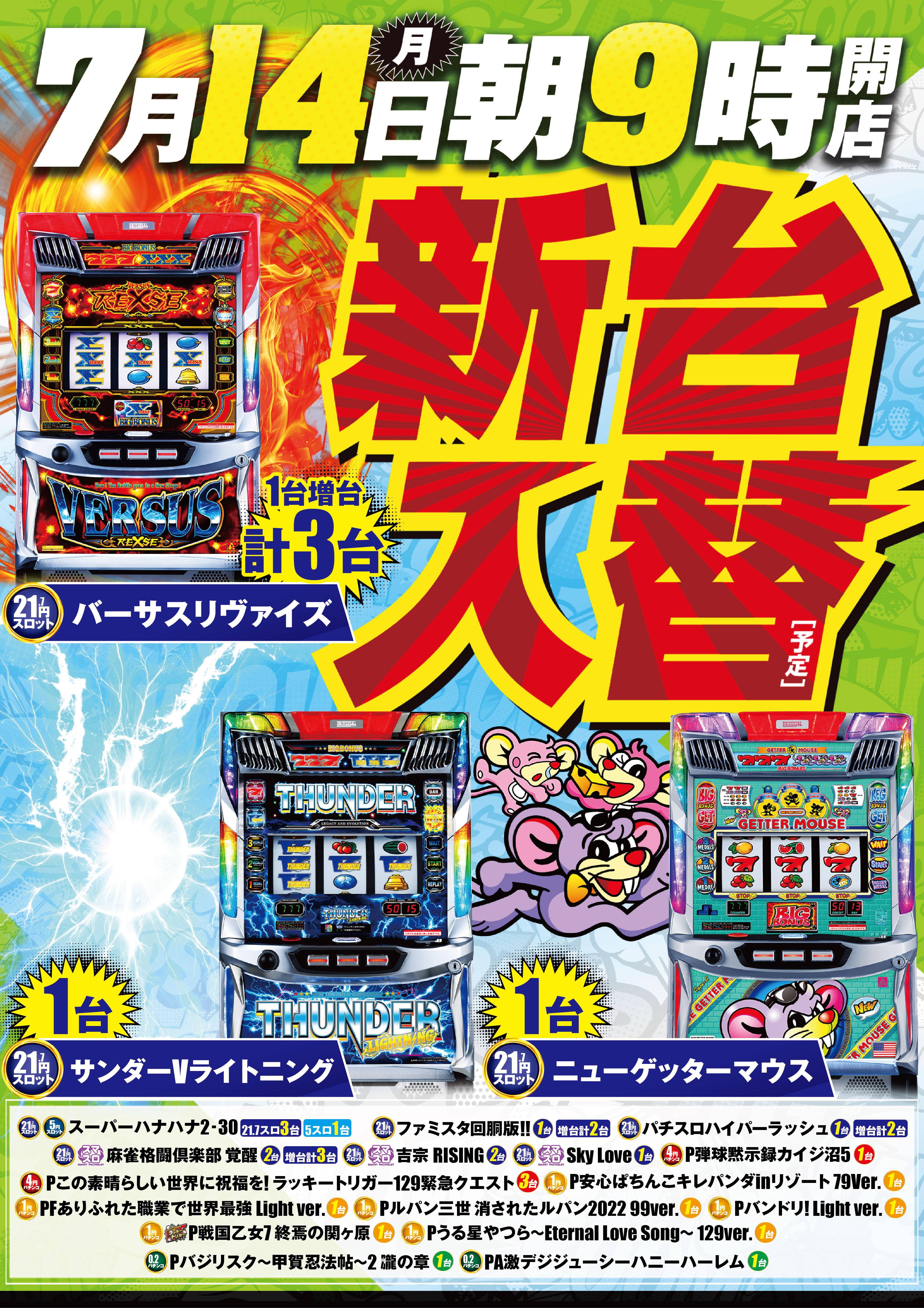 14入替