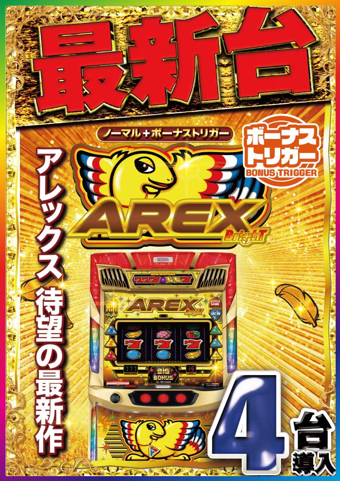 アレックス
