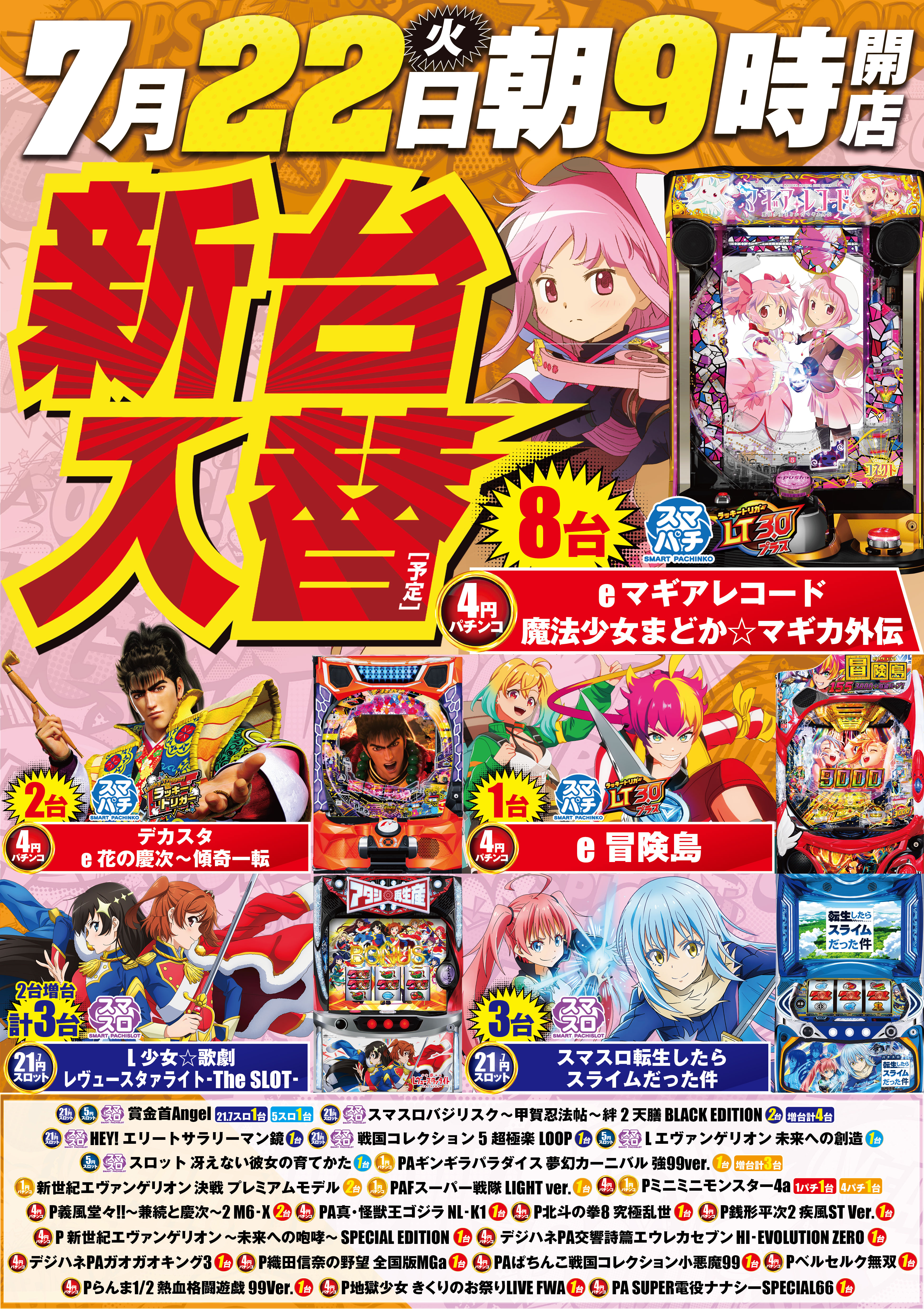 22入替