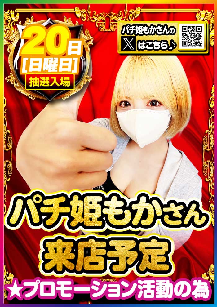 20日もかさん