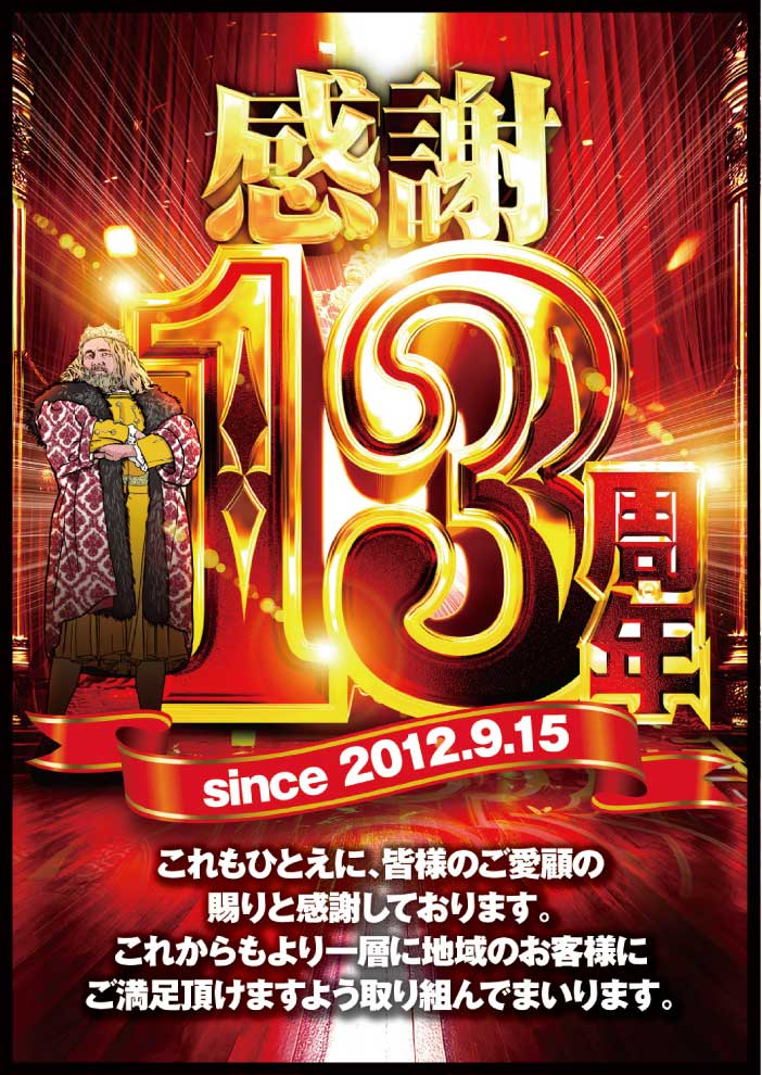 9月周年1