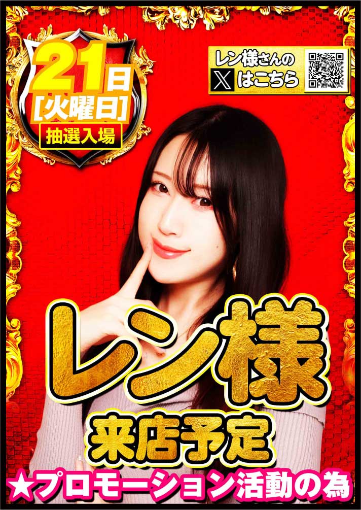 れん