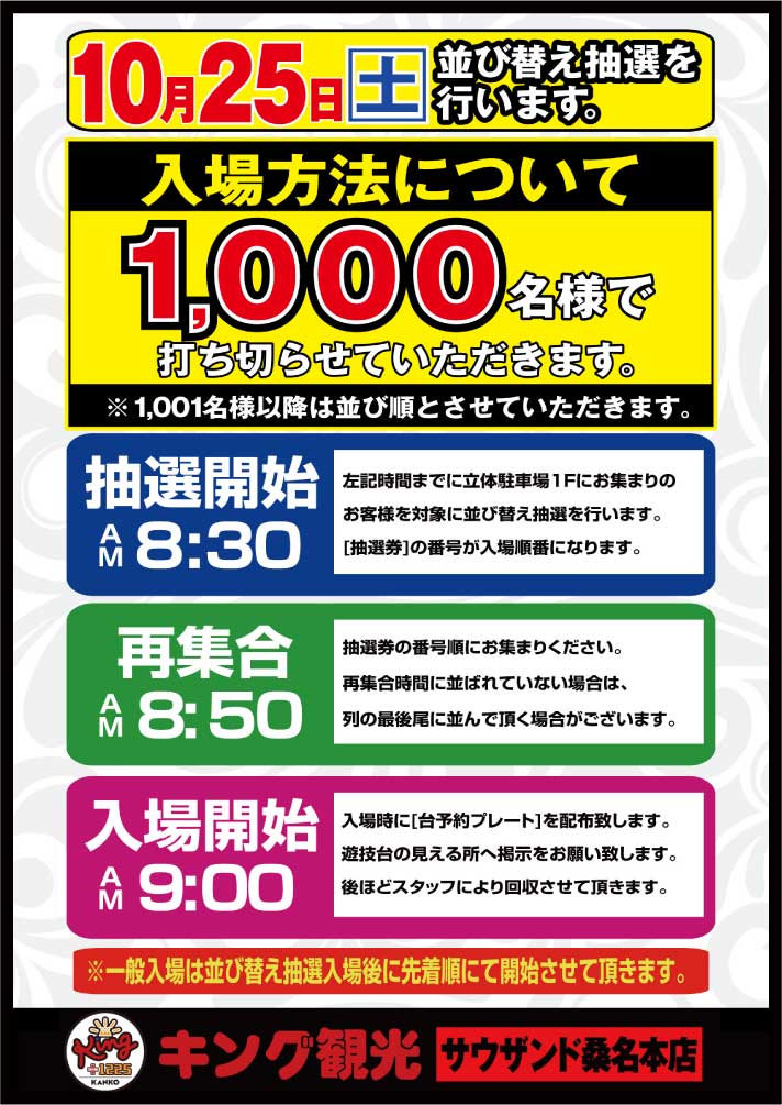 25日抽選