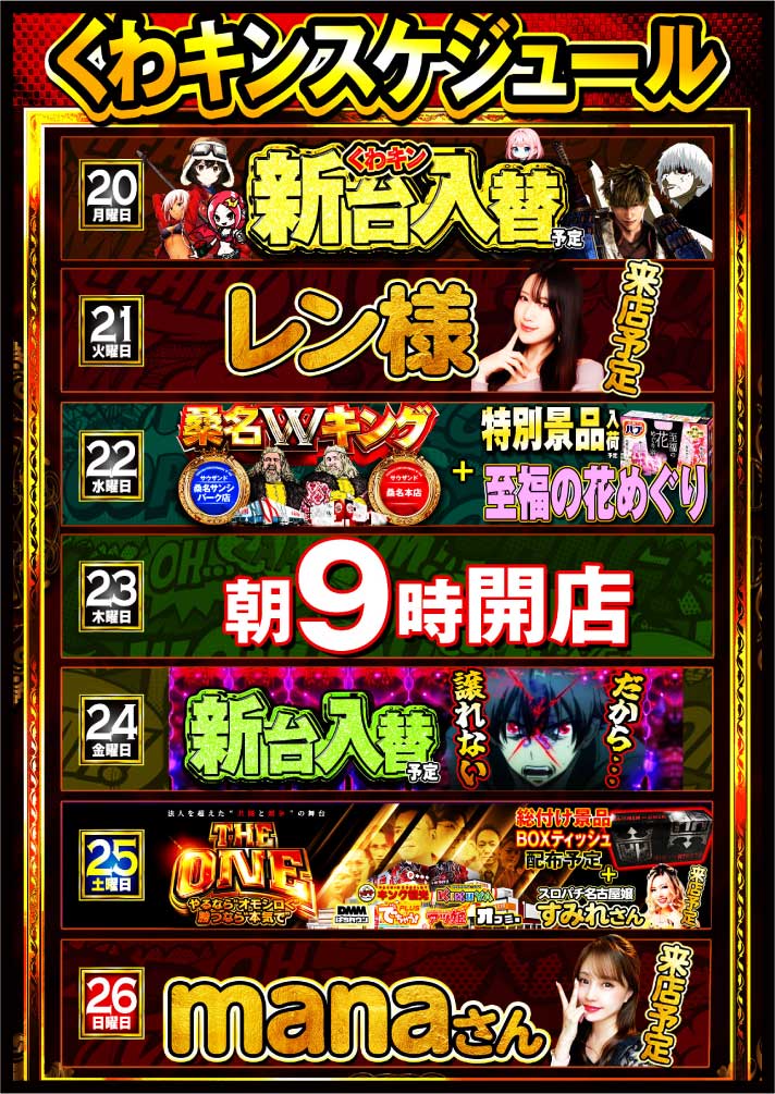 20-26スケジュール