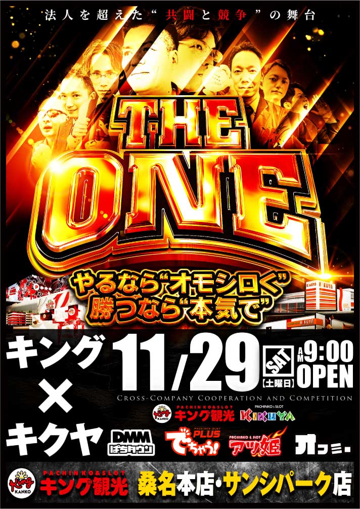 公式】キング観光サウザンド桑名本店