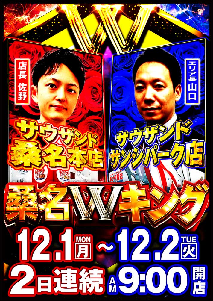 公式】キング観光サウザンド桑名本店