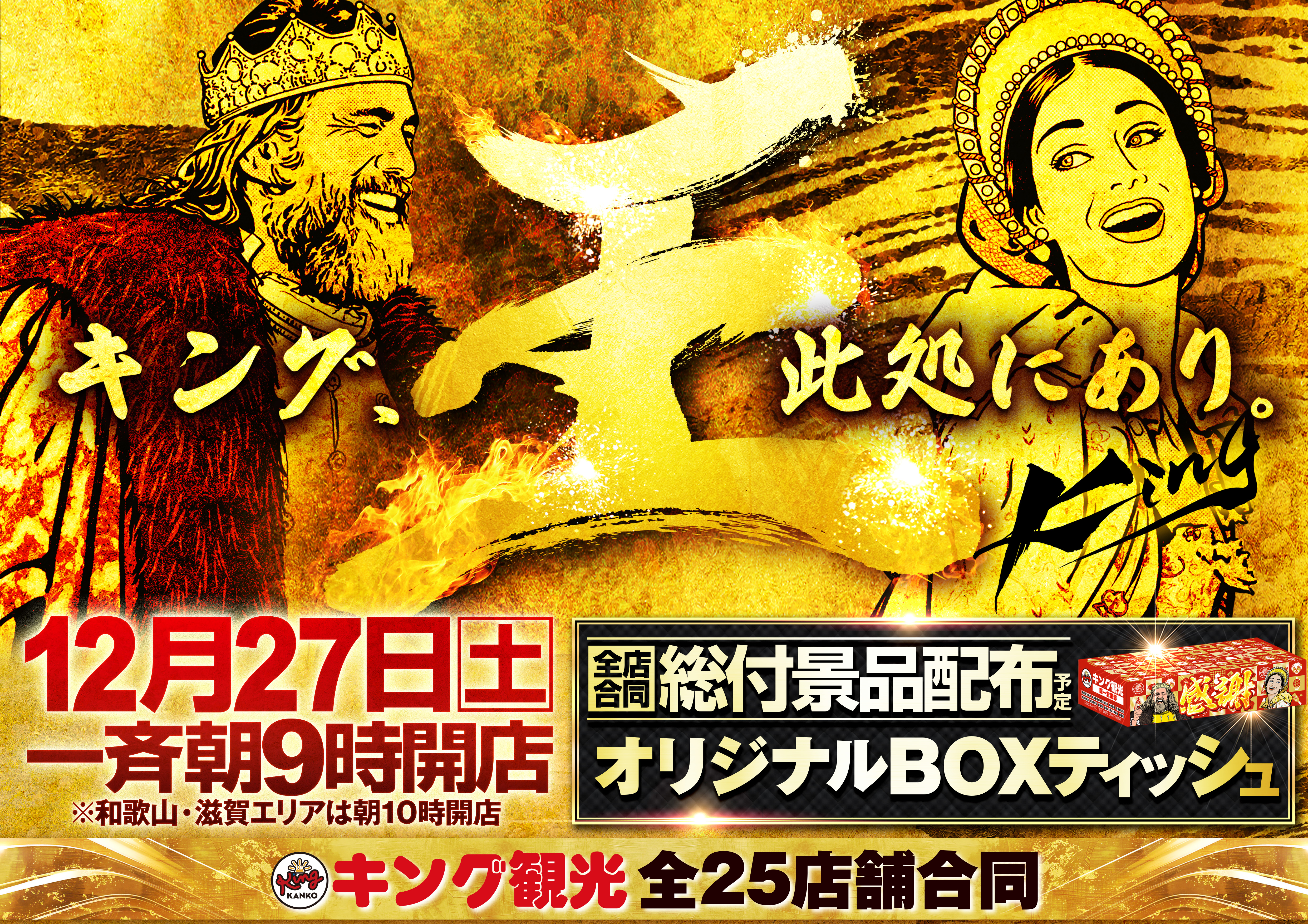 公式】キング観光サウザンド桑名サンシパーク店