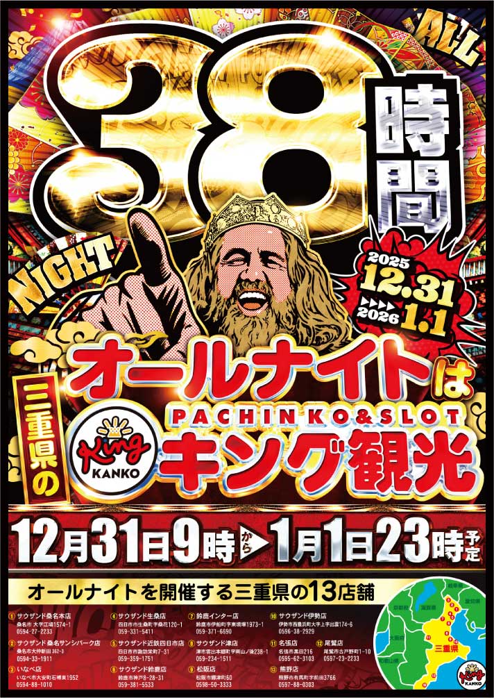 公式】キング観光サウザンド桑名本店