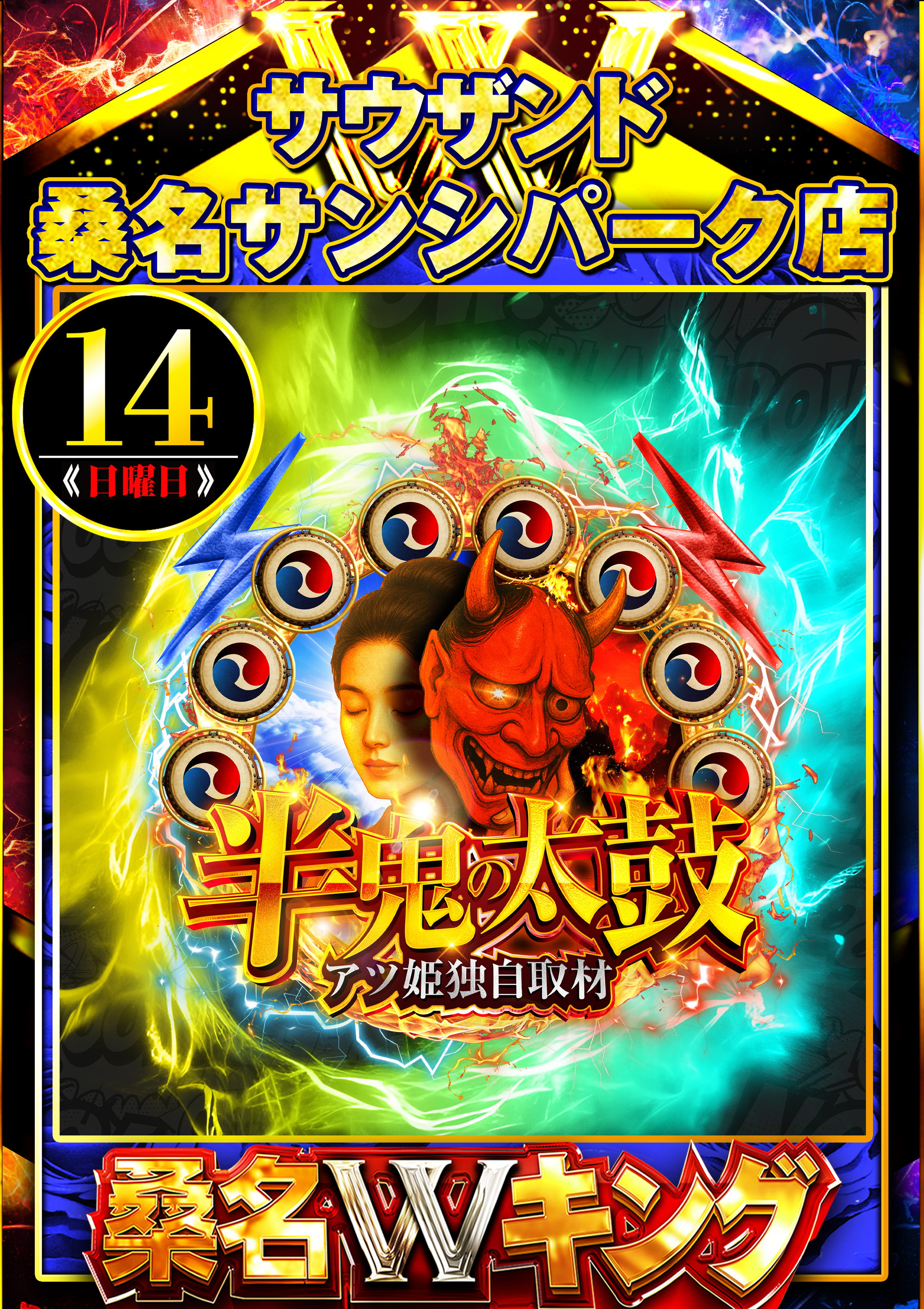 公式】キング観光サウザンド桑名サンシパーク店