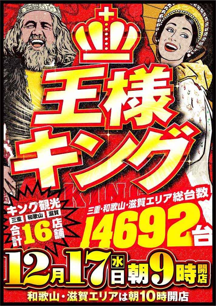 公式】キング観光サウザンド桑名本店