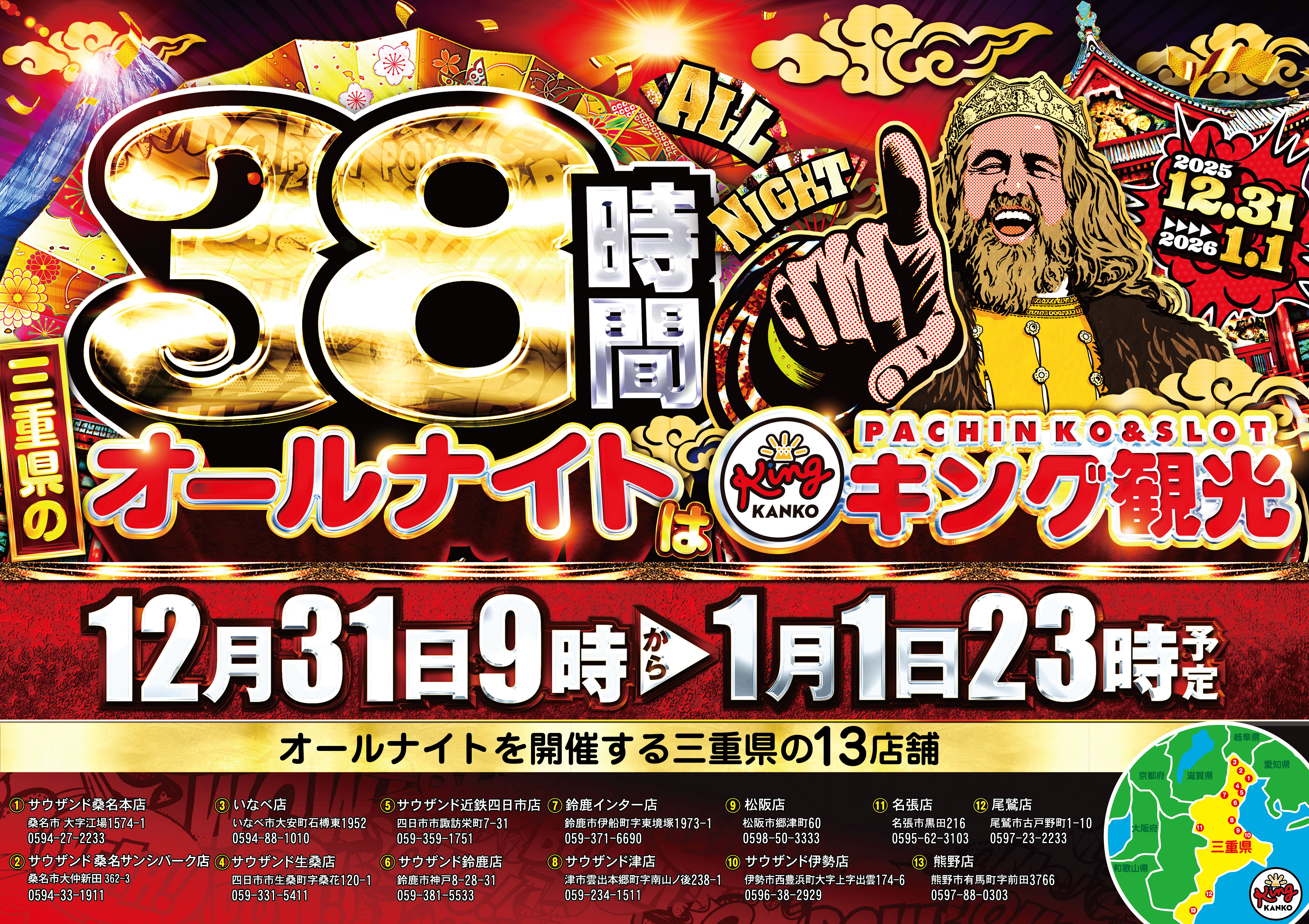 公式】キング観光サウザンド桑名サンシパーク店