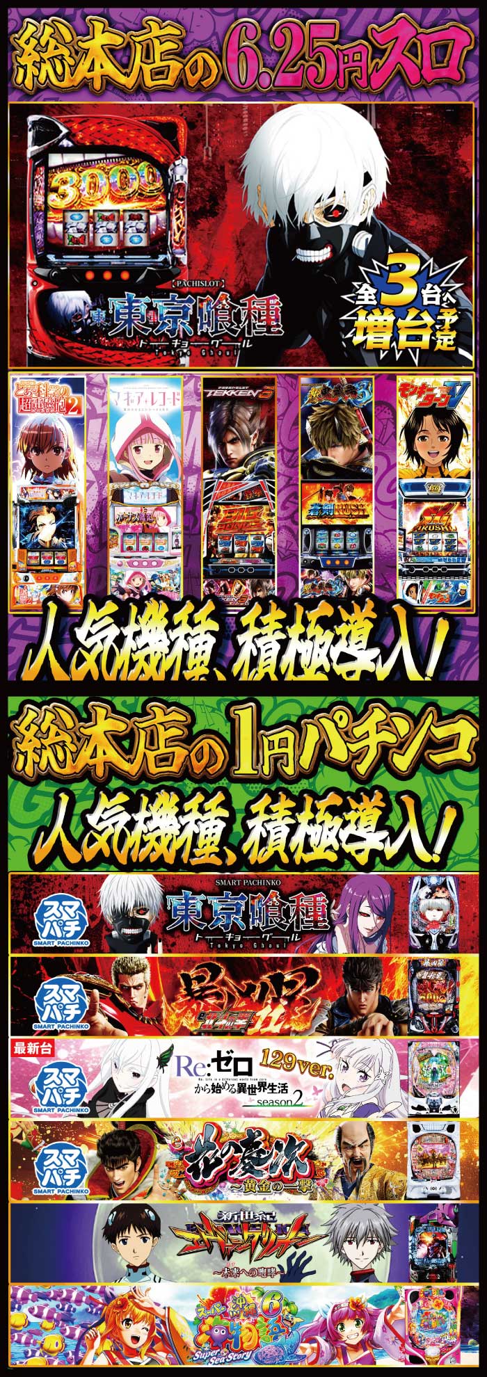 0313　1パチ＆6.25スロ