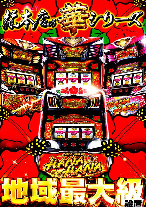 0220ハナハナシリーズ