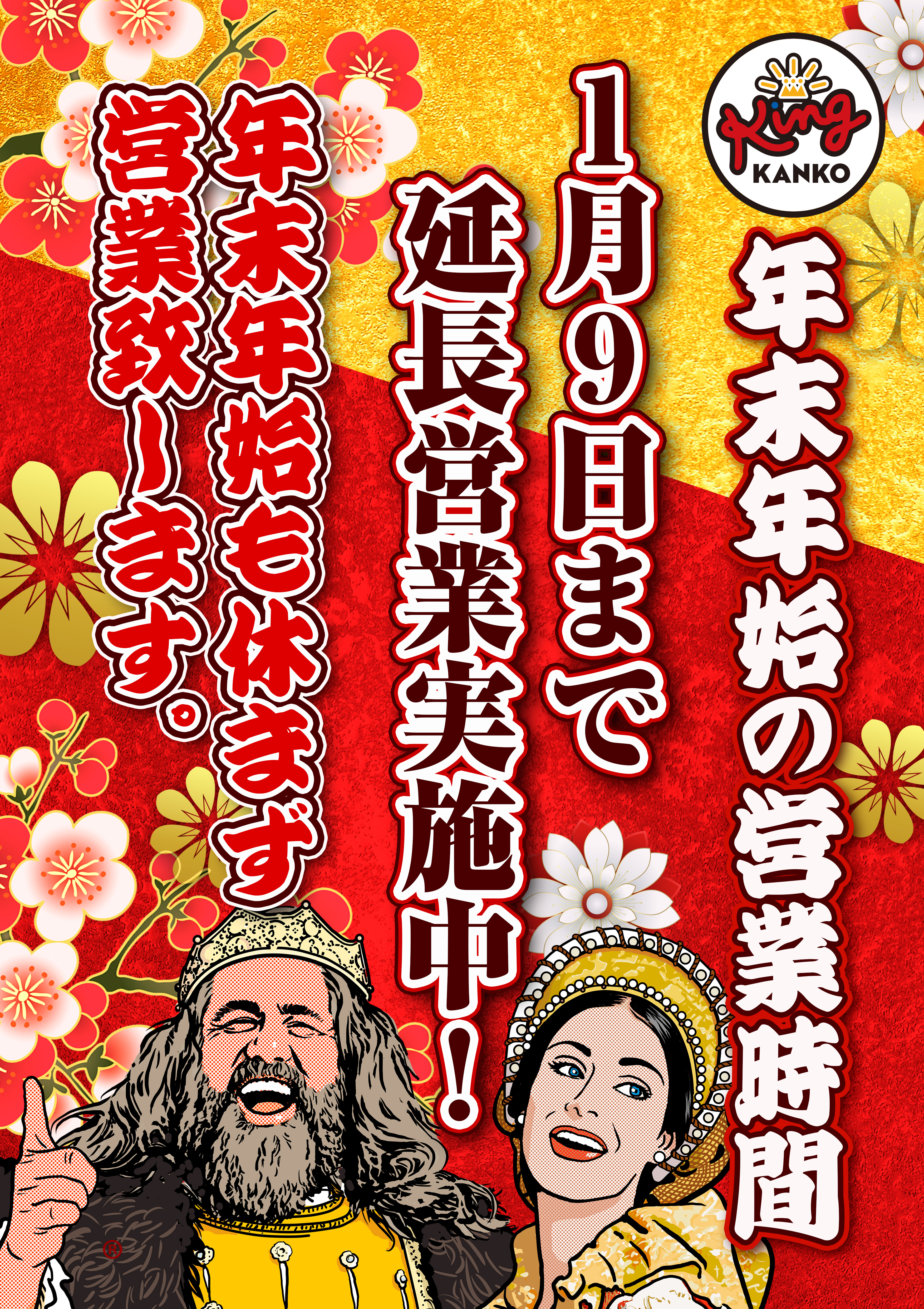 えんちょーえいぎょー