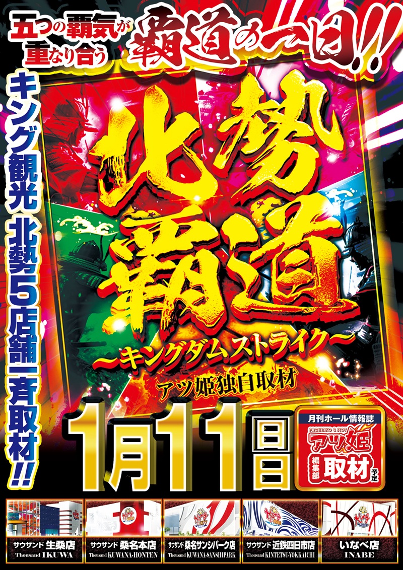 公式】キング観光サウザンド桑名本店