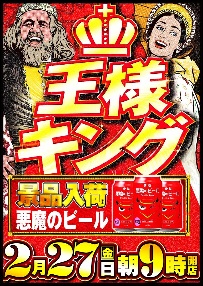 公式】キング観光サウザンド桑名本店