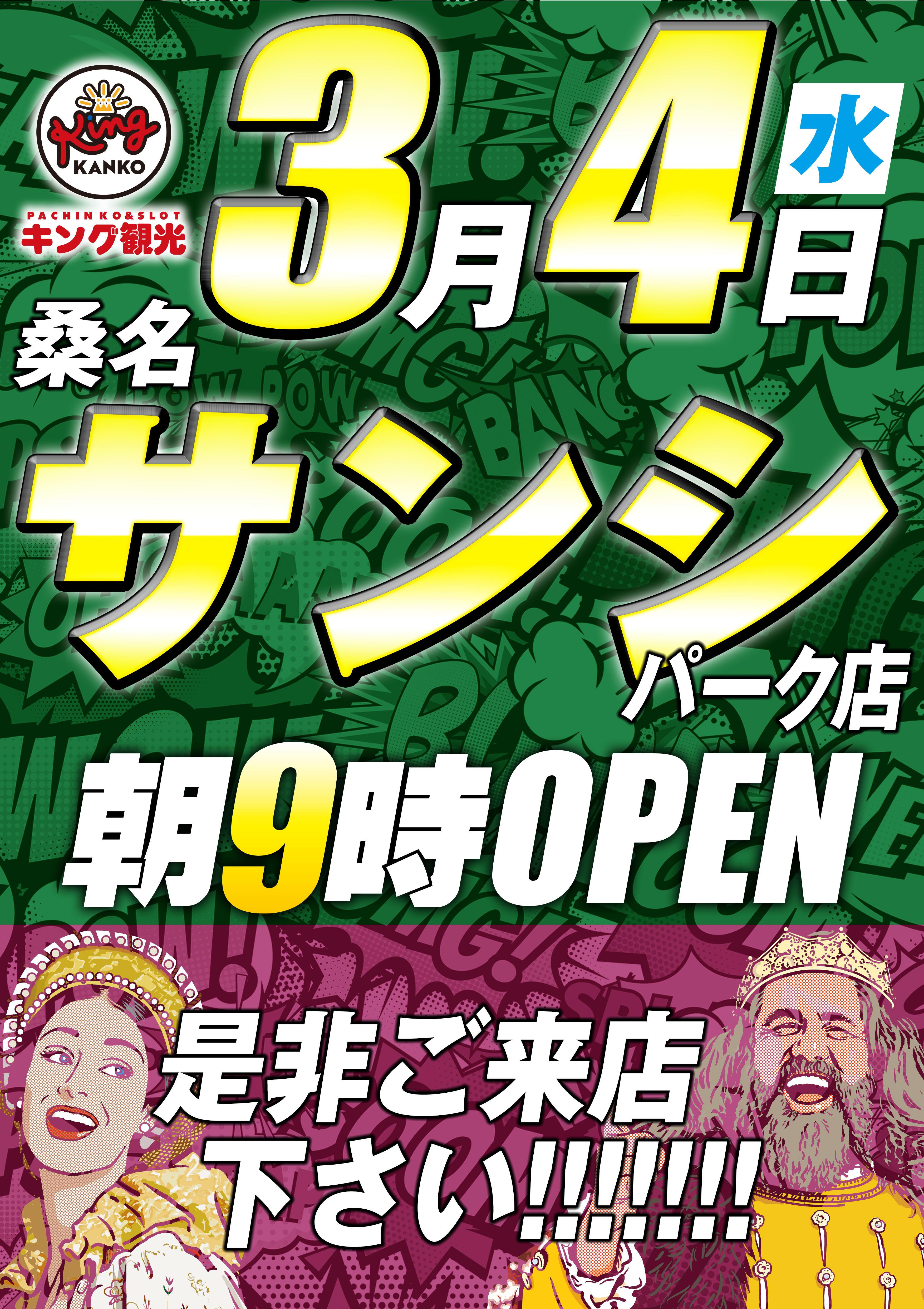 サンシ　パーク店