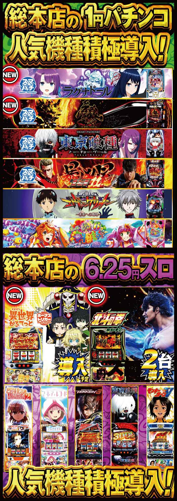 0402 1パチ＆6.25スロ