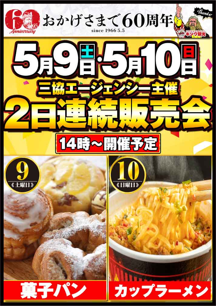 公式】キング観光サウザンド桑名本店