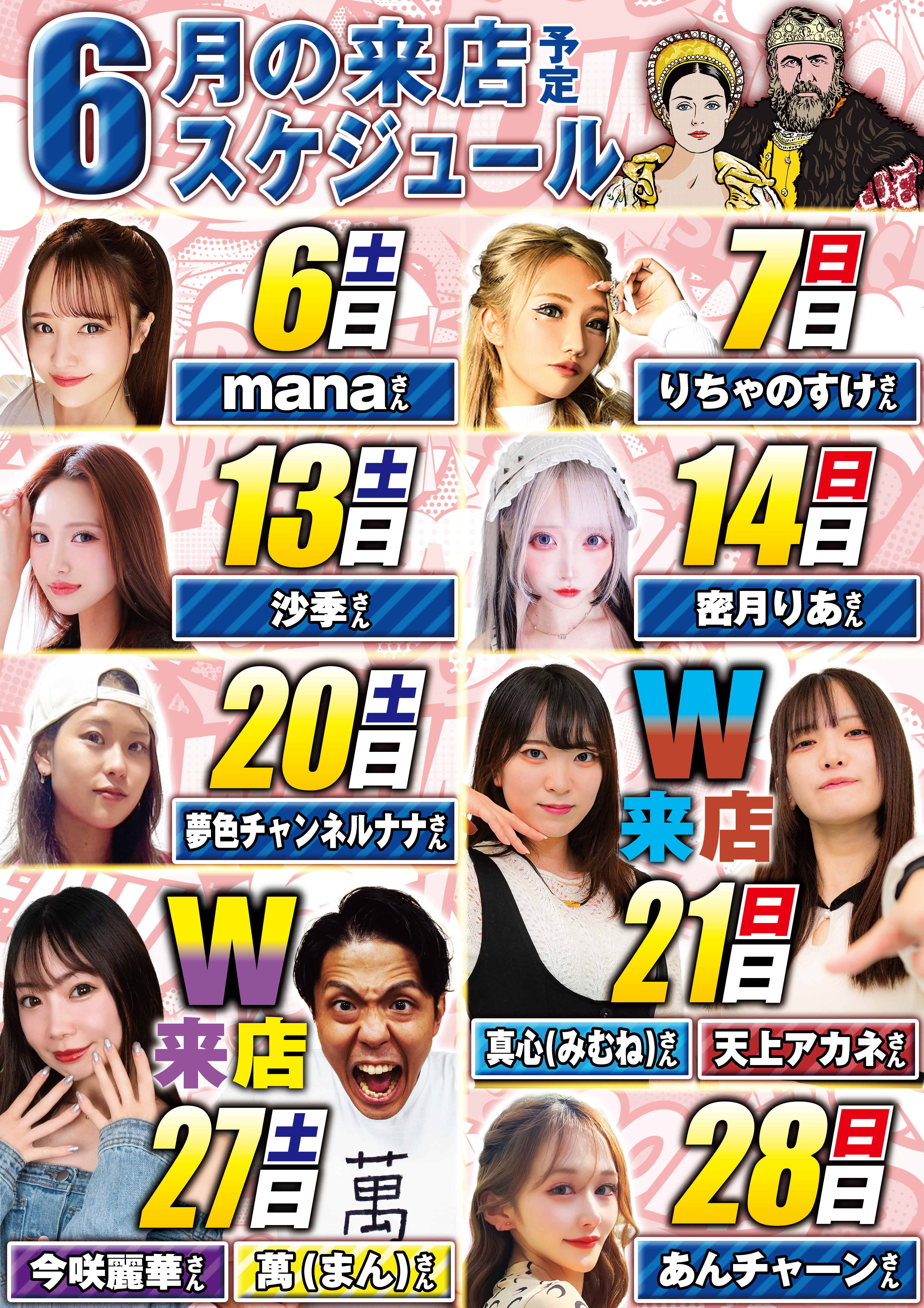 6月来店
