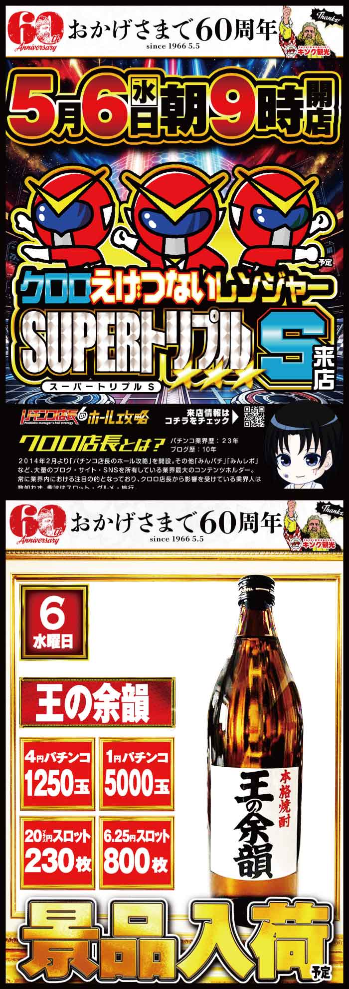 5/6 2連