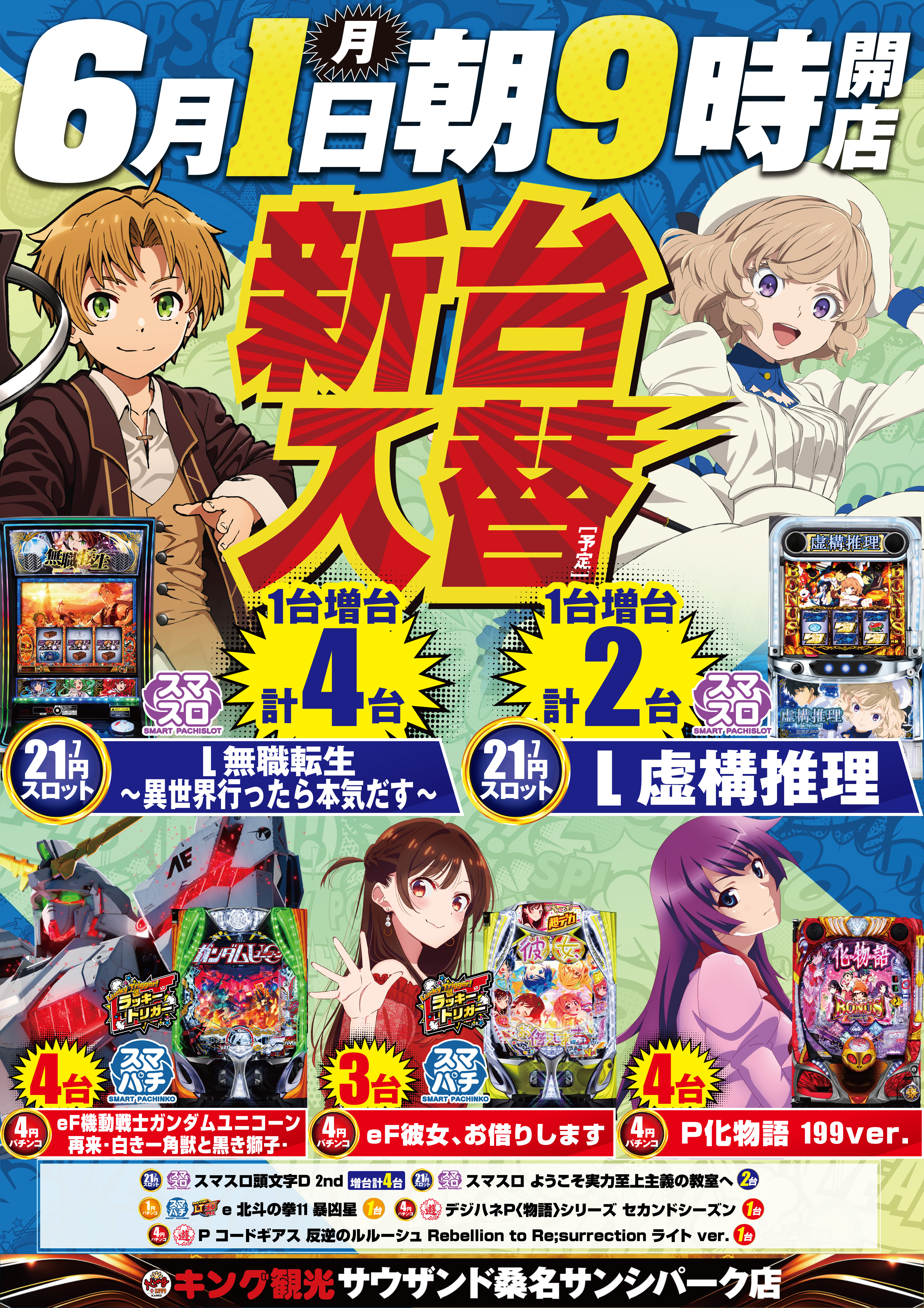新台１