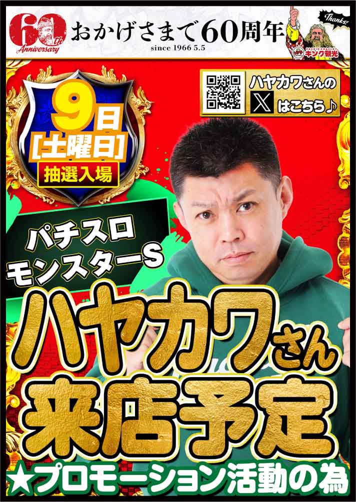 公式】キング観光サウザンド桑名本店