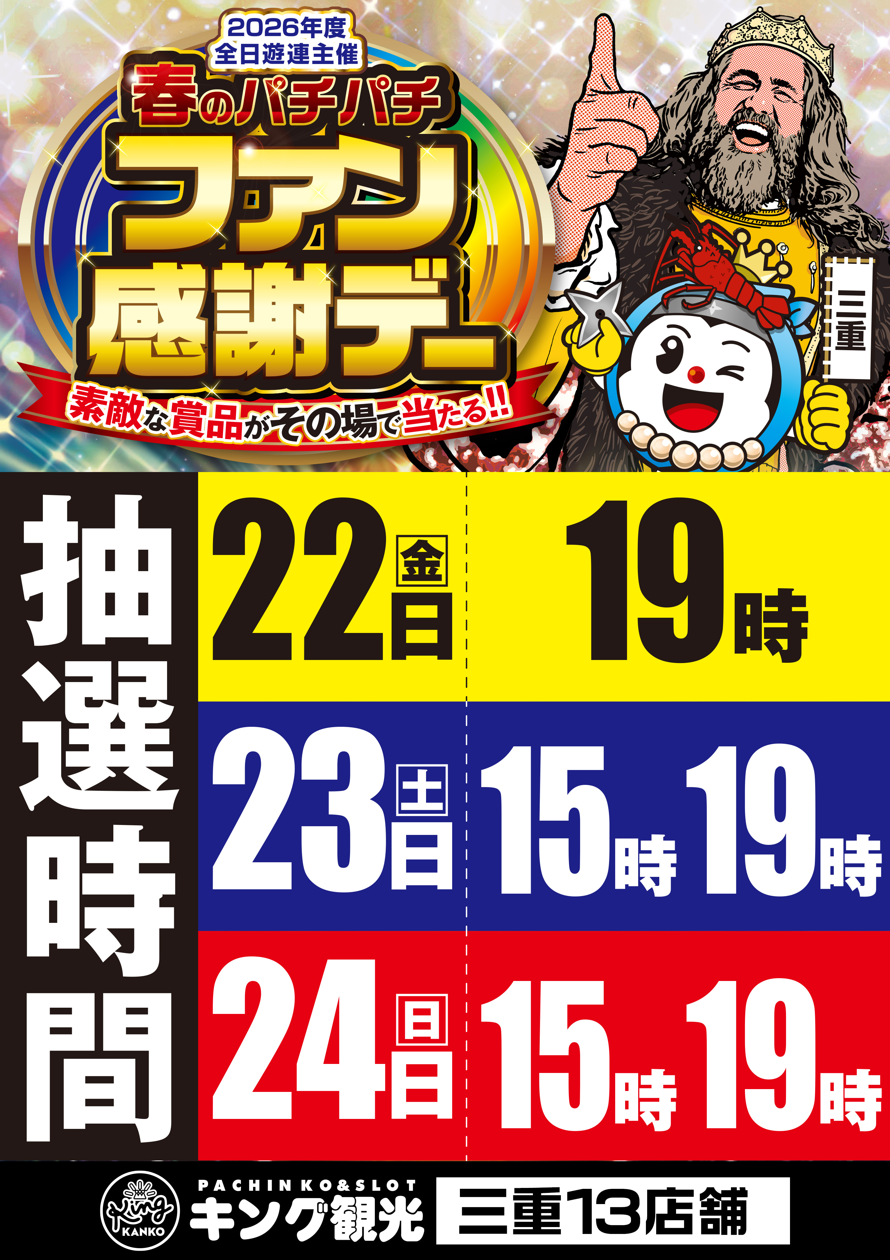 ファン感