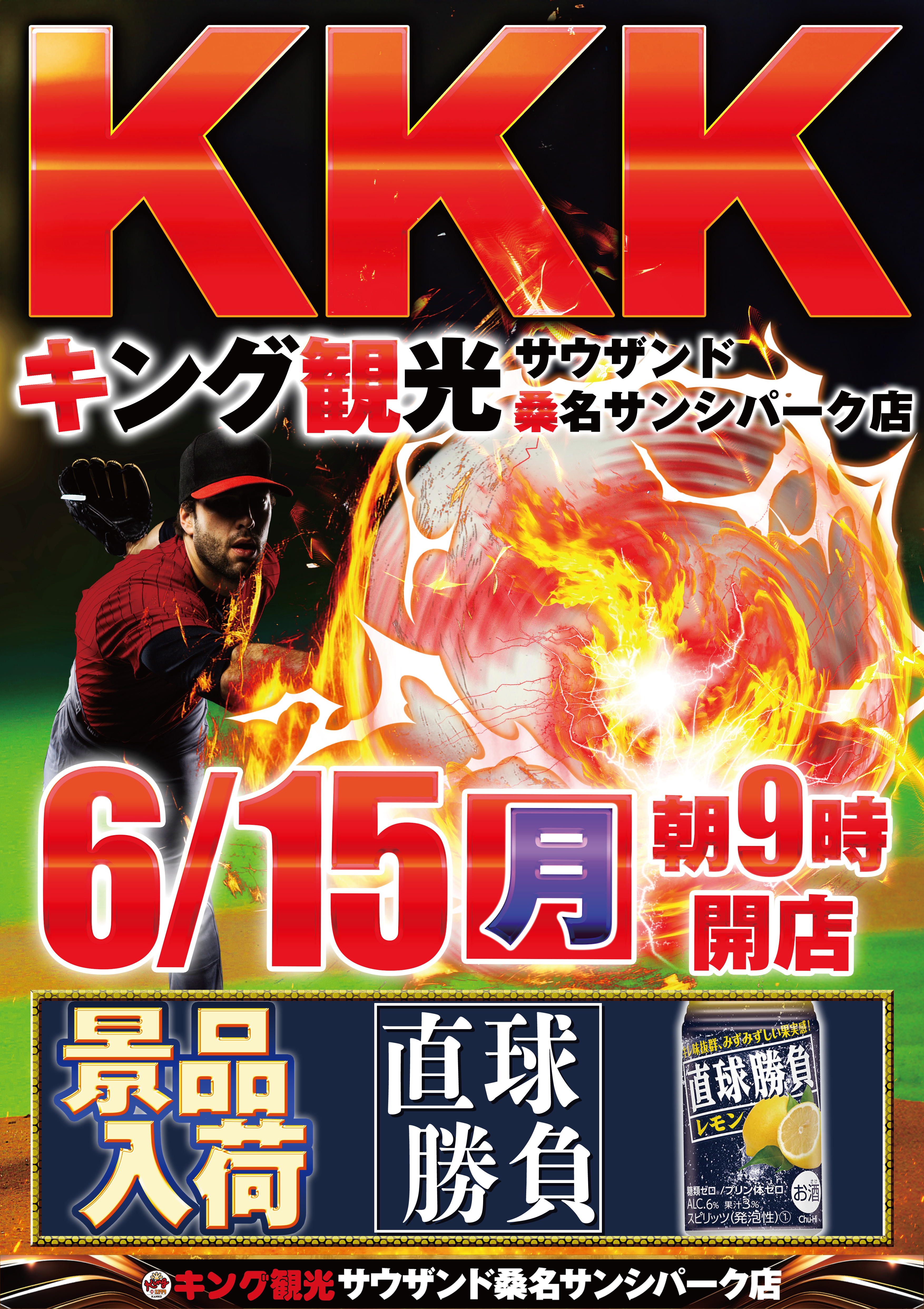 KKK15日