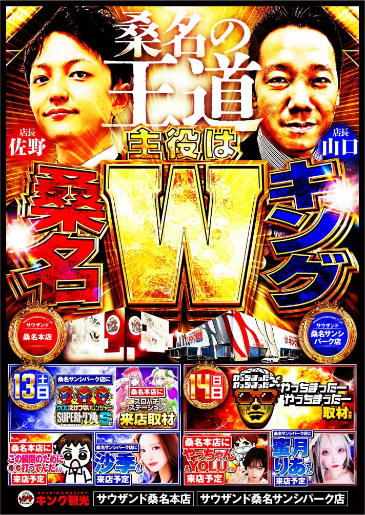 公式】キング観光サウザンド桑名本店
