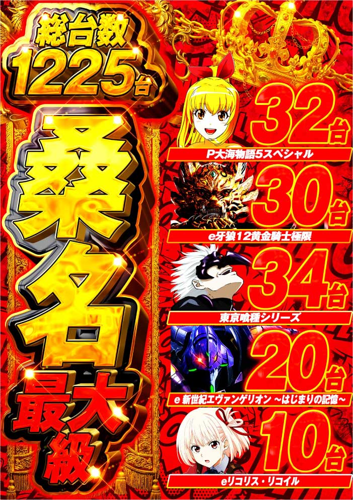 公式】キング観光サウザンド桑名本店