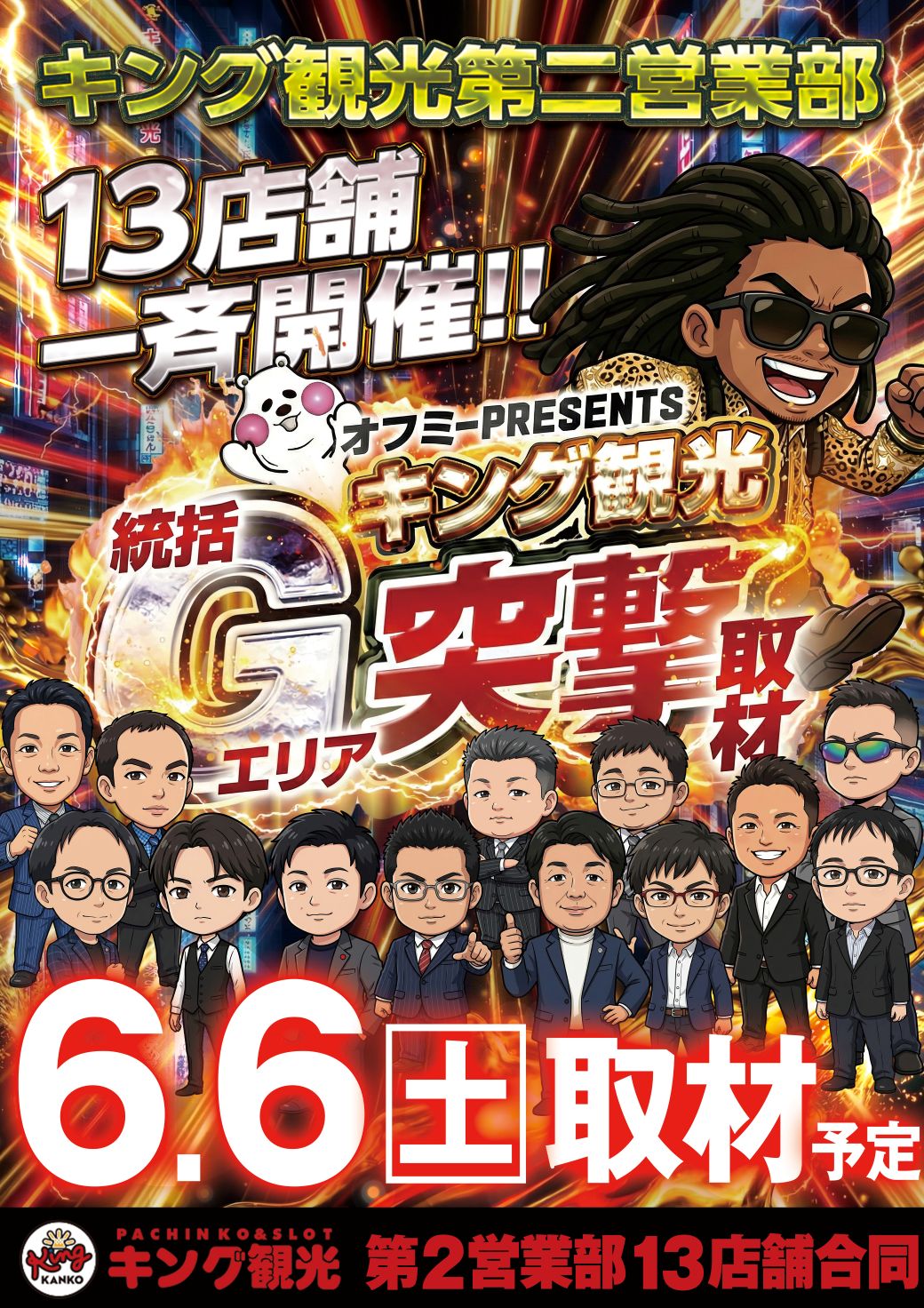 6日
