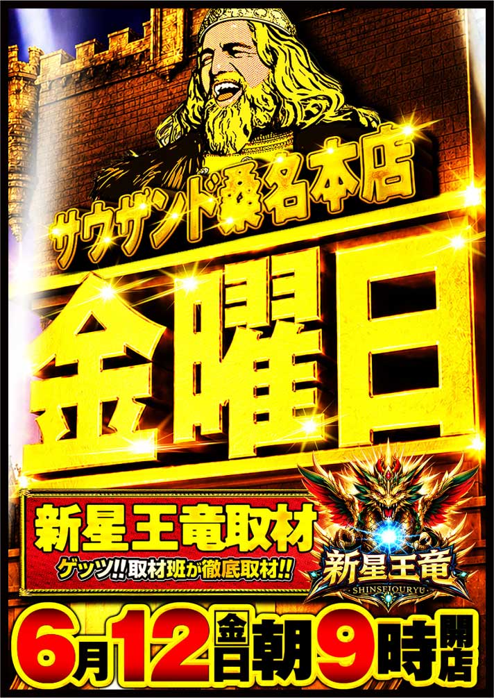 公式】キング観光サウザンド桑名本店