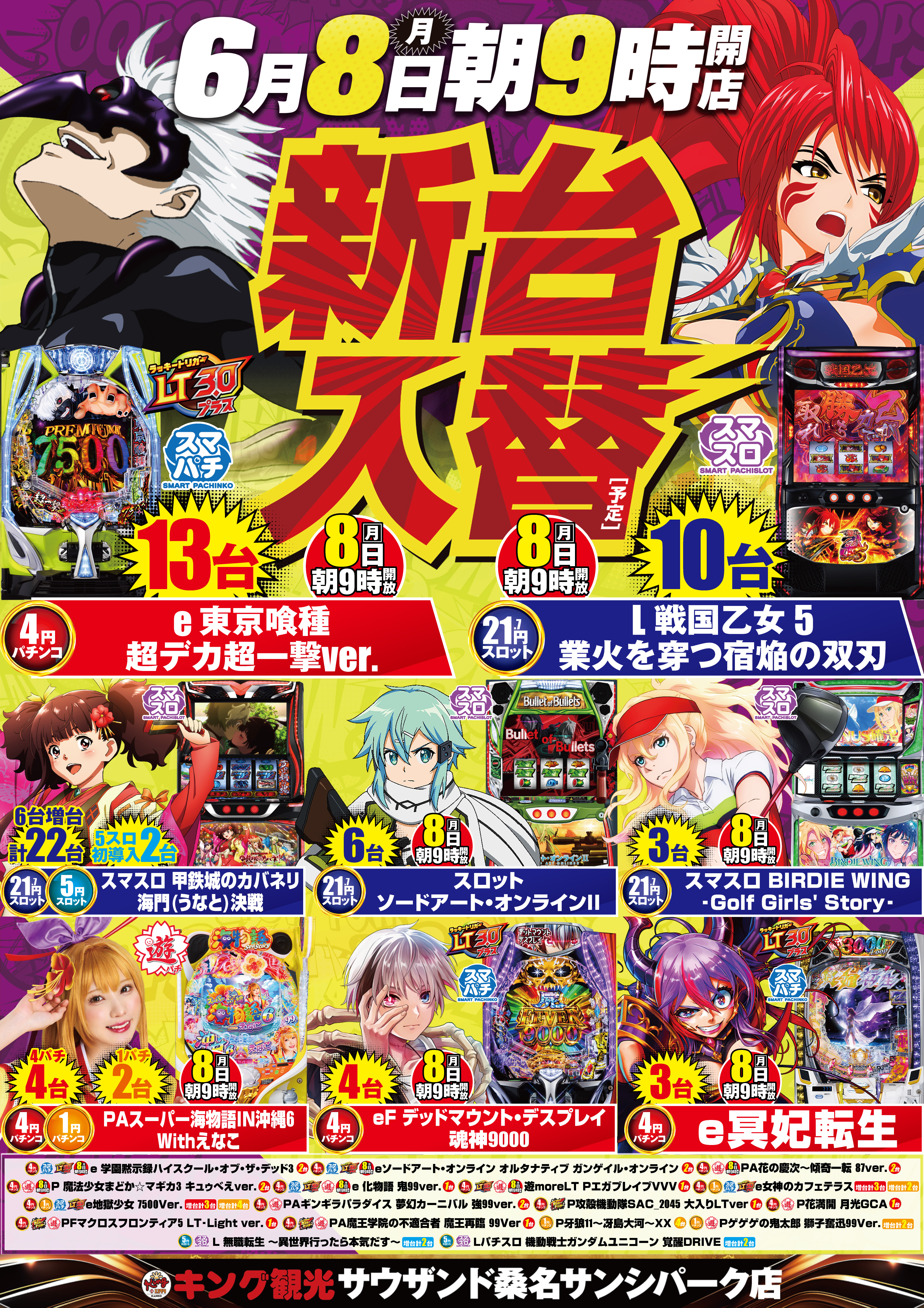 ８しんだい