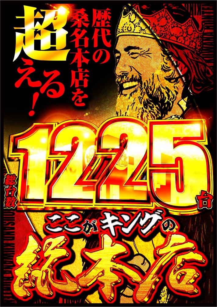 公式】キング観光サウザンド桑名本店