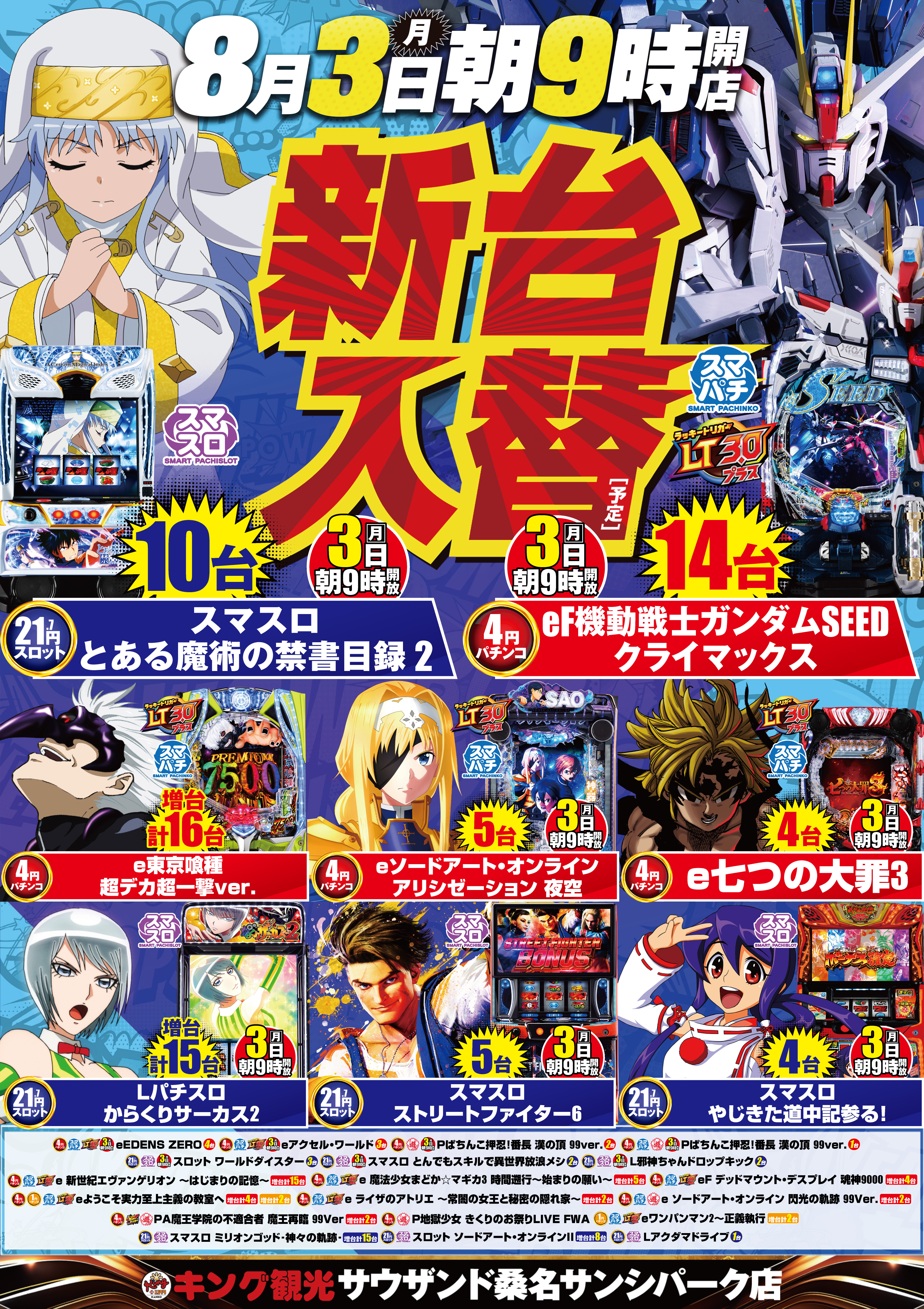 31入替