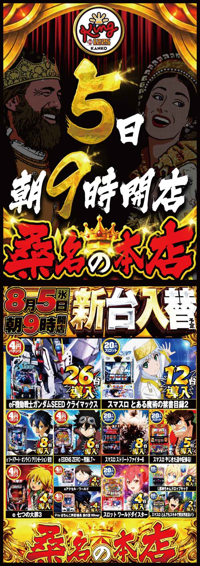 8.5 2連